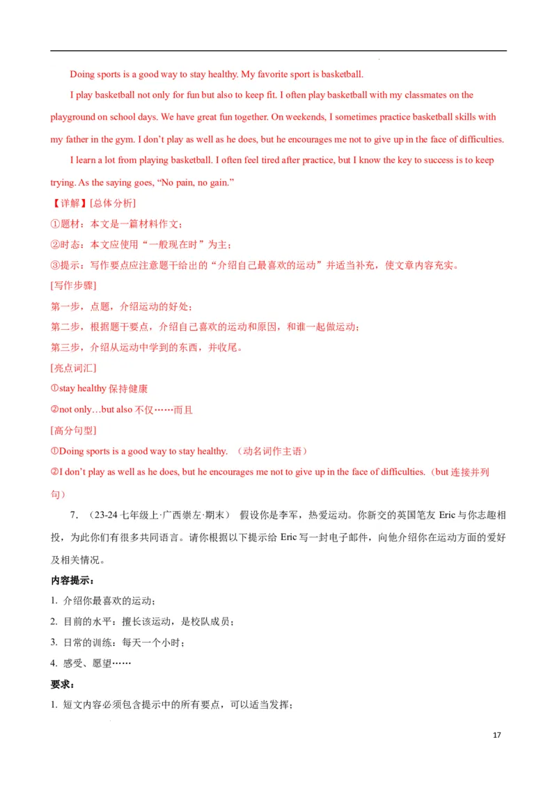 Unit3KeepFit.（话题写作指导）（解析版）_最新人教版英语七年级下册_七下英语2025版_21.写作提升及专练