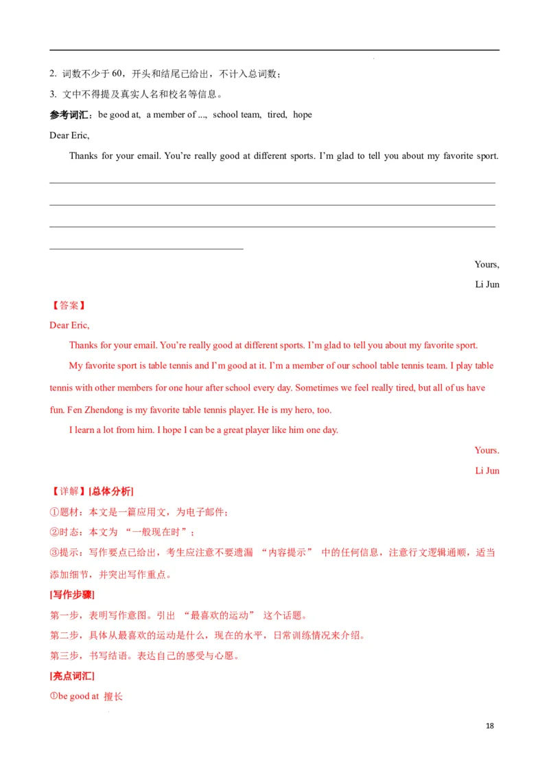 Unit3KeepFit.（话题写作指导）（解析版）_最新人教版英语七年级下册_七下英语2025版_21.写作提升及专练