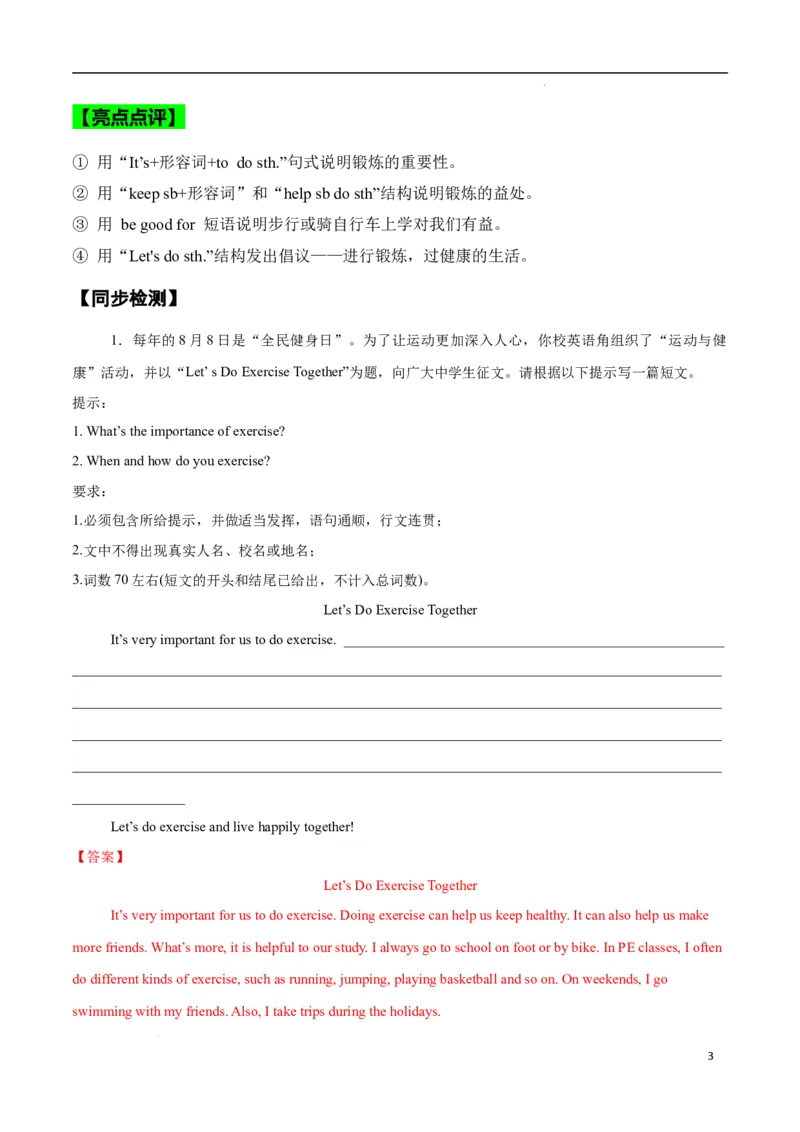 Unit3KeepFit.（话题写作指导）（解析版）_最新人教版英语七年级下册_七下英语2025版_21.写作提升及专练