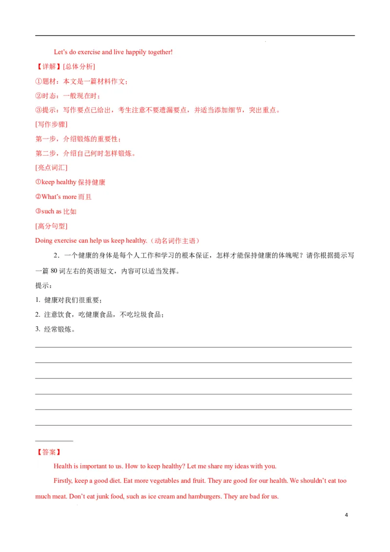 Unit3KeepFit.（话题写作指导）（解析版）_最新人教版英语七年级下册_七下英语2025版_21.写作提升及专练