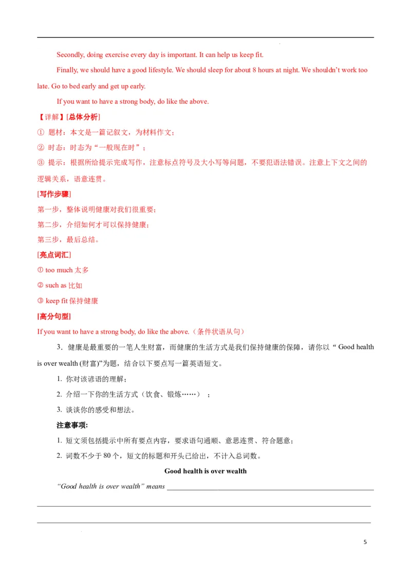 Unit3KeepFit.（话题写作指导）（解析版）_最新人教版英语七年级下册_七下英语2025版_21.写作提升及专练