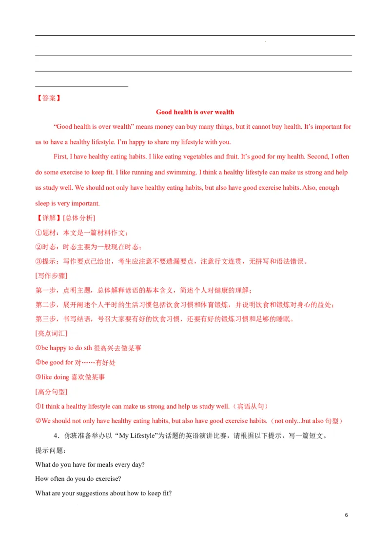 Unit3KeepFit.（话题写作指导）（解析版）_最新人教版英语七年级下册_七下英语2025版_21.写作提升及专练
