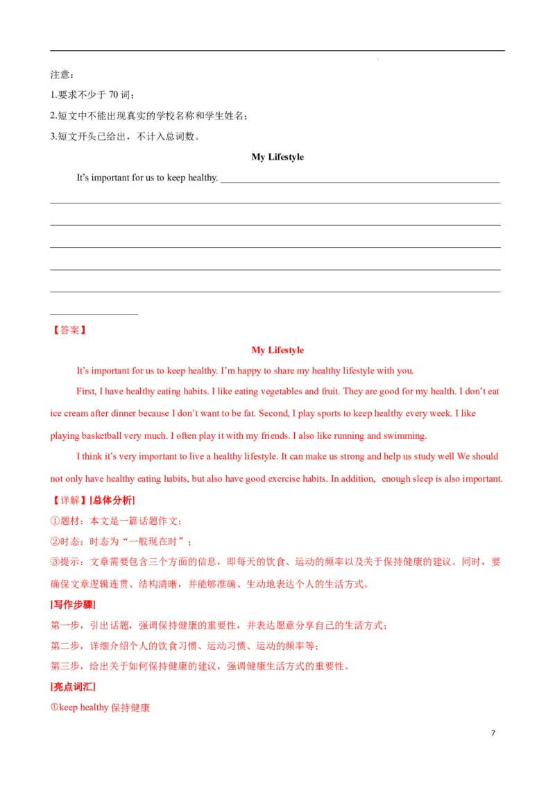 Unit3KeepFit.（话题写作指导）（解析版）_最新人教版英语七年级下册_七下英语2025版_21.写作提升及专练