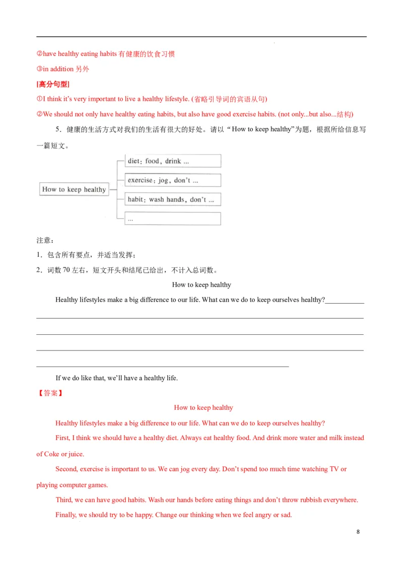 Unit3KeepFit.（话题写作指导）（解析版）_最新人教版英语七年级下册_七下英语2025版_21.写作提升及专练