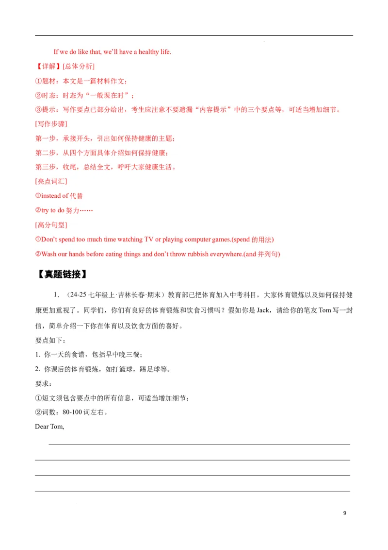 Unit3KeepFit.（话题写作指导）（解析版）_最新人教版英语七年级下册_七下英语2025版_21.写作提升及专练