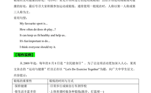 Unit3KeepFit.（话题写作指导）（解析版）_最新人教版英语七年级下册_七下英语2025版_21.写作提升及专练