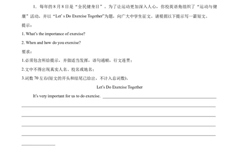 Unit3KeepFit.（话题写作指导）（解析版）_最新人教版英语七年级下册_七下英语2025版_21.写作提升及专练