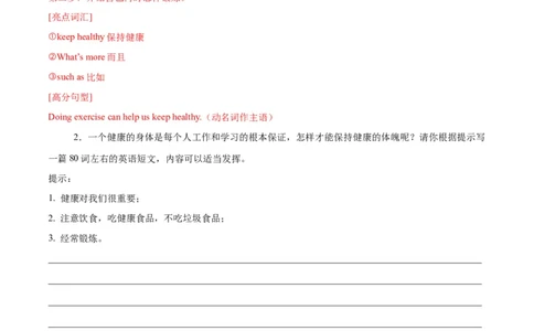 Unit3KeepFit.（话题写作指导）（解析版）_最新人教版英语七年级下册_七下英语2025版_21.写作提升及专练