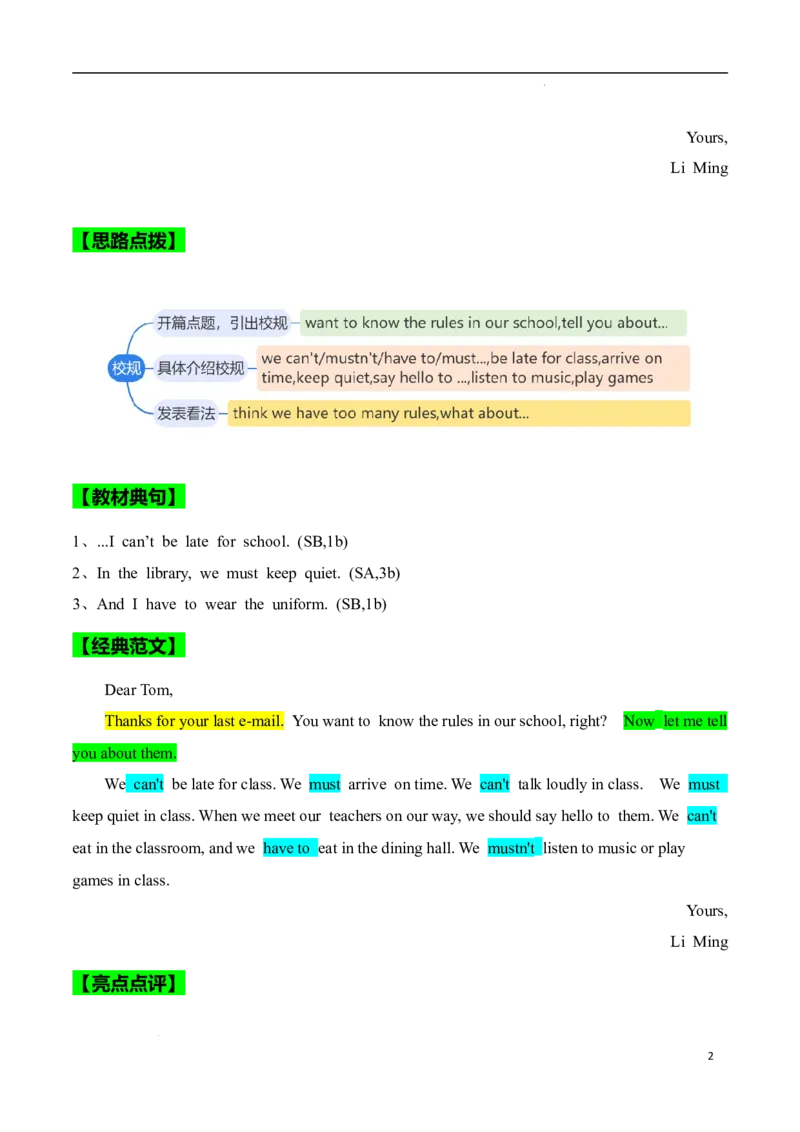Unit2NoRules,NoOrder.（话题写作指导）（原卷版）_最新人教版英语七年级下册_七下英语2025版_21.写作提升及专练