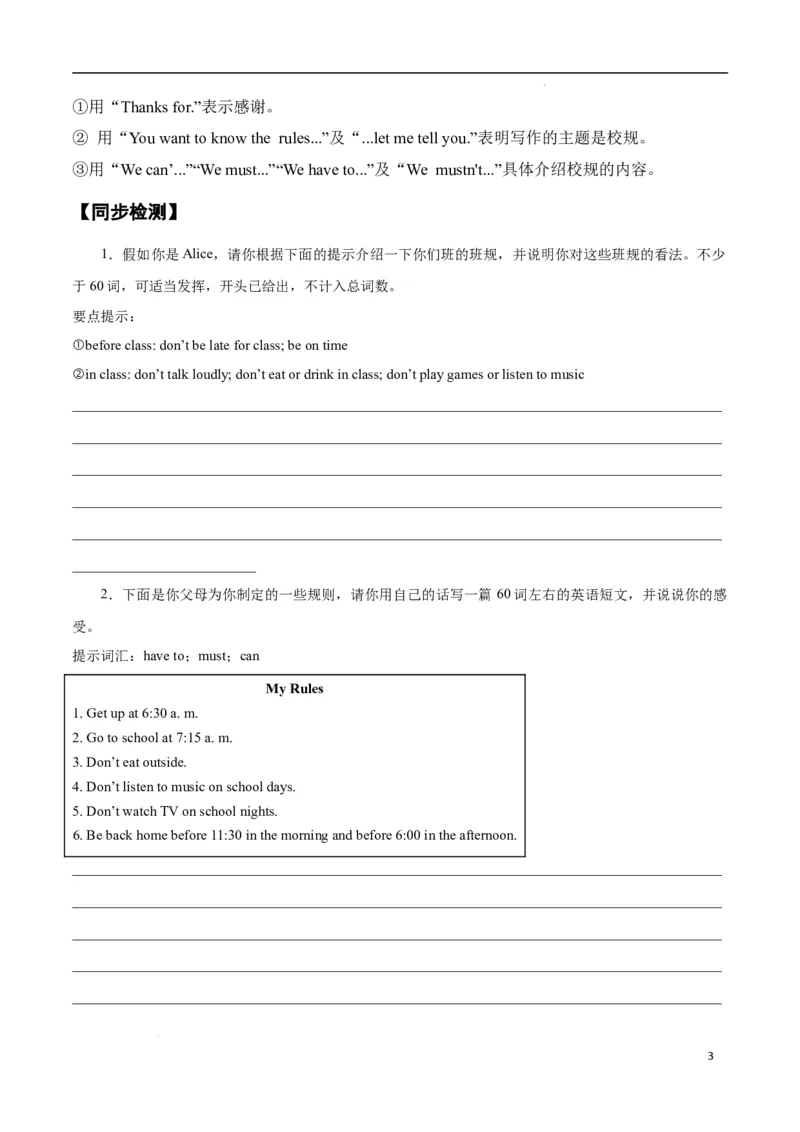 Unit2NoRules,NoOrder.（话题写作指导）（原卷版）_最新人教版英语七年级下册_七下英语2025版_21.写作提升及专练