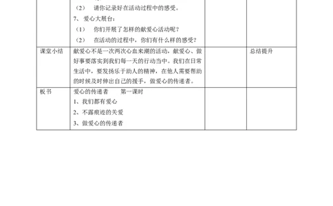 10爱心的传递者第一课时教案_A493小学道法_26新三年级道法下册（统编版）_版本一_部编版道德与法治3下_旧版_道法3下课件教案_01.道法3下第2套课件+核心素养教案