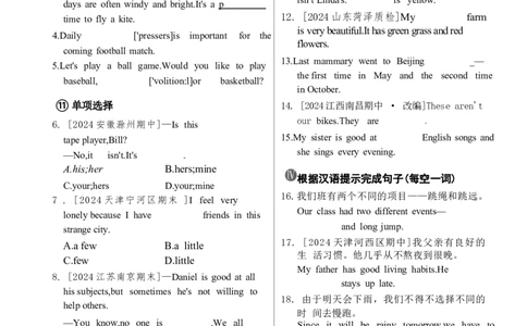 Unit3同步训练-人教版英语七年级下册_最新人教版英语七年级下册_22025人教新版英语视频七下_赠送2025春人教七下课时同步练习
