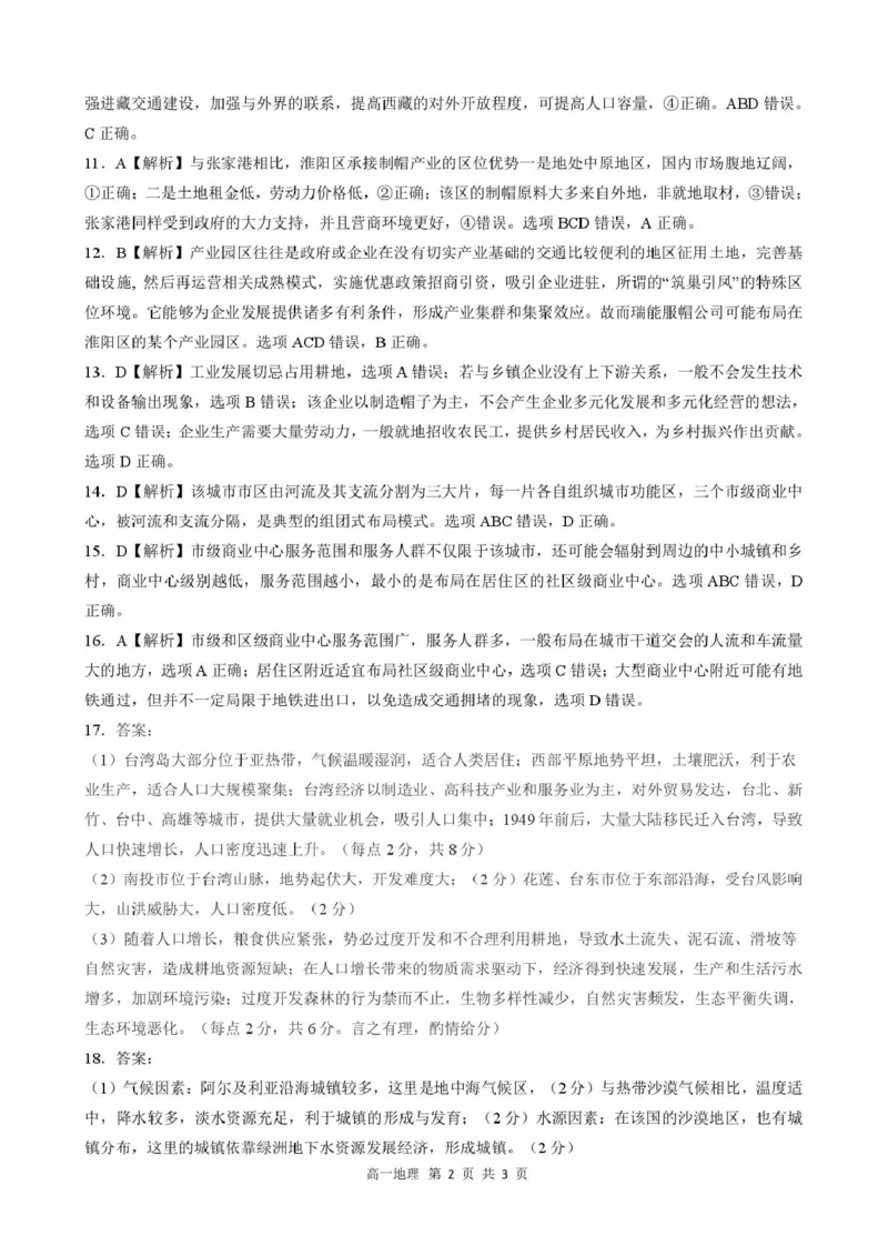 河北省NT20名校联合体2024-2025学年高一下学期4月期中地理答案_2025年05月试卷_0522河北省NT20名校联合体2024-2025学年高一下学期4月期中考试