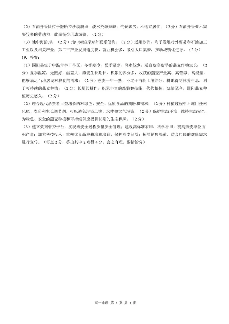 河北省NT20名校联合体2024-2025学年高一下学期4月期中地理答案_2025年05月试卷_0522河北省NT20名校联合体2024-2025学年高一下学期4月期中考试