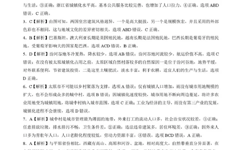 河北省NT20名校联合体2024-2025学年高一下学期4月期中地理答案_2025年05月试卷_0522河北省NT20名校联合体2024-2025学年高一下学期4月期中考试
