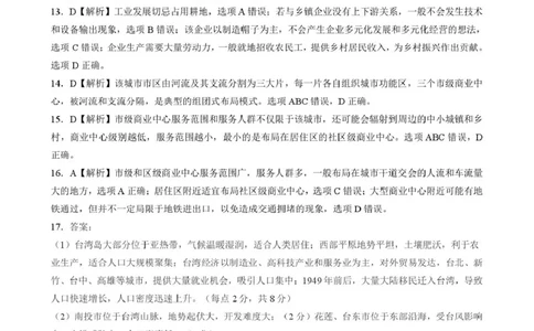 河北省NT20名校联合体2024-2025学年高一下学期4月期中地理答案_2025年05月试卷_0522河北省NT20名校联合体2024-2025学年高一下学期4月期中考试