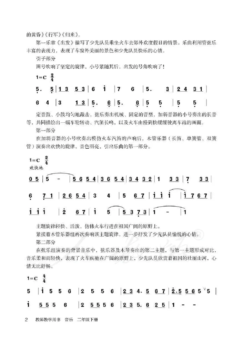 人教版-电子教材-音乐（简谱、五线谱）二年级下册教师用书_电子课本_高中教学用书_教师用书