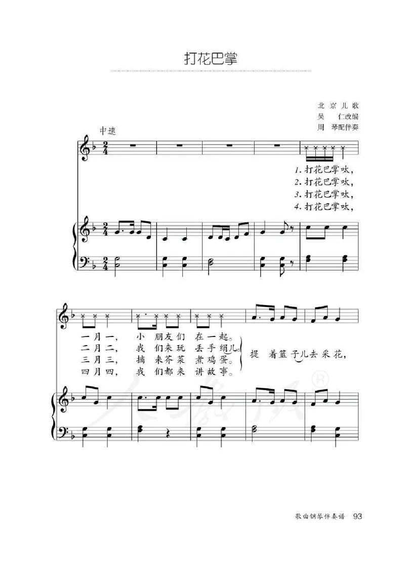人教版-电子教材-音乐（简谱、五线谱）二年级下册教师用书_电子课本_高中教学用书_教师用书