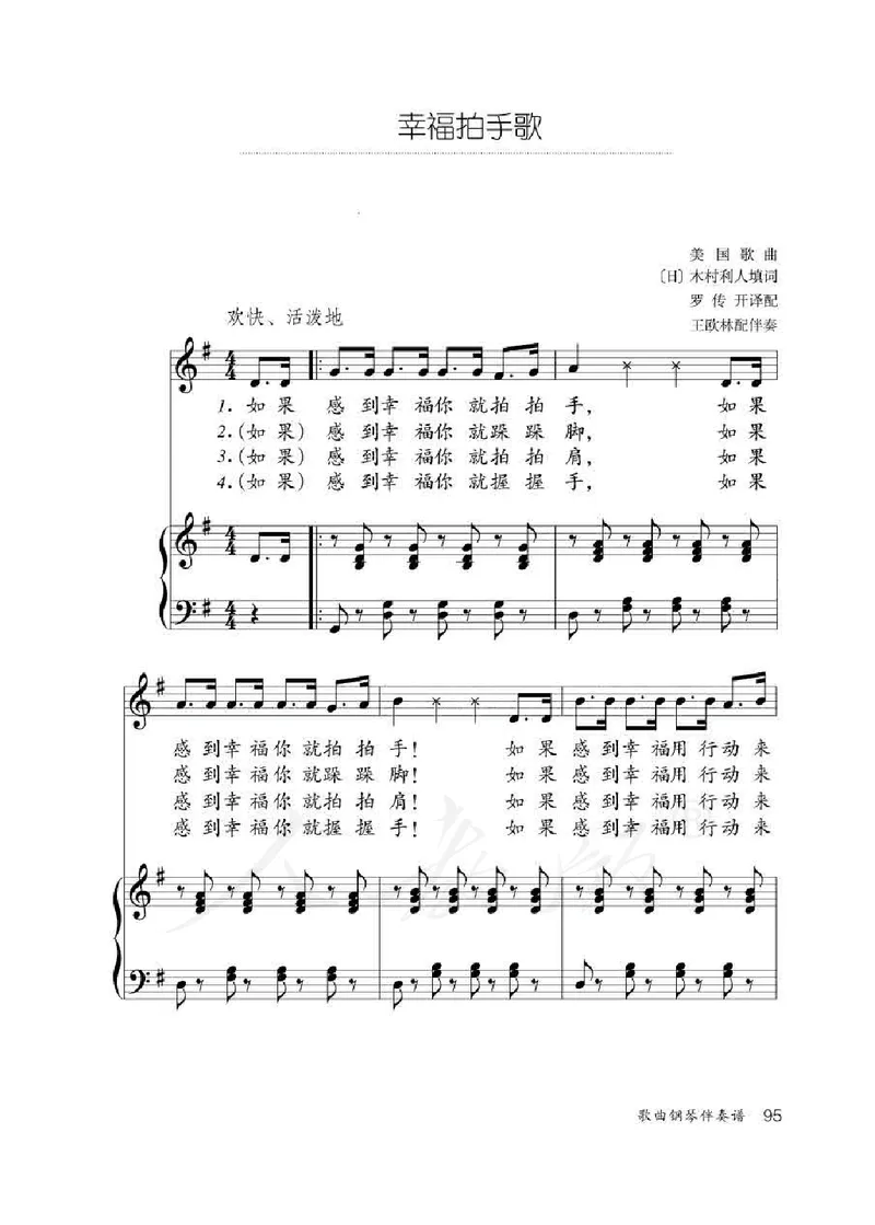 人教版-电子教材-音乐（简谱、五线谱）二年级下册教师用书_电子课本_高中教学用书_教师用书