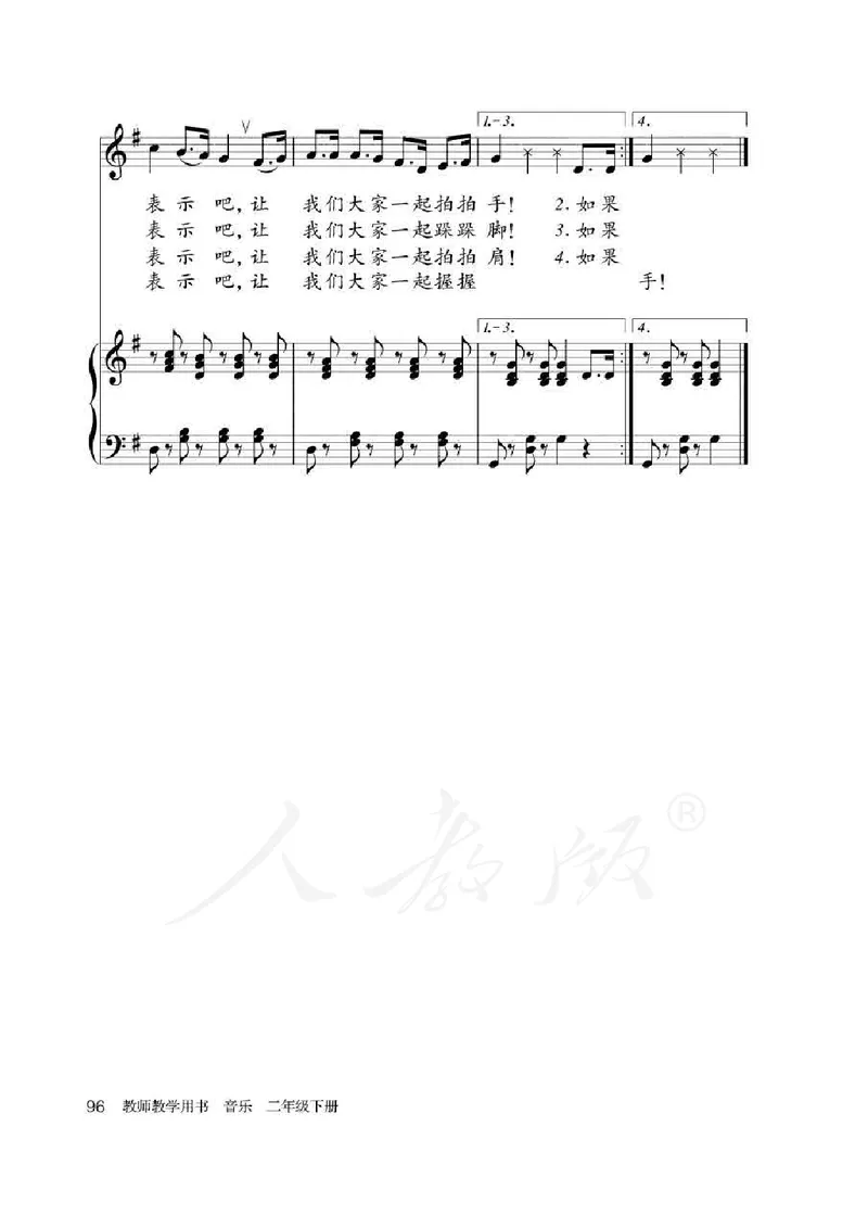 人教版-电子教材-音乐（简谱、五线谱）二年级下册教师用书_电子课本_高中教学用书_教师用书