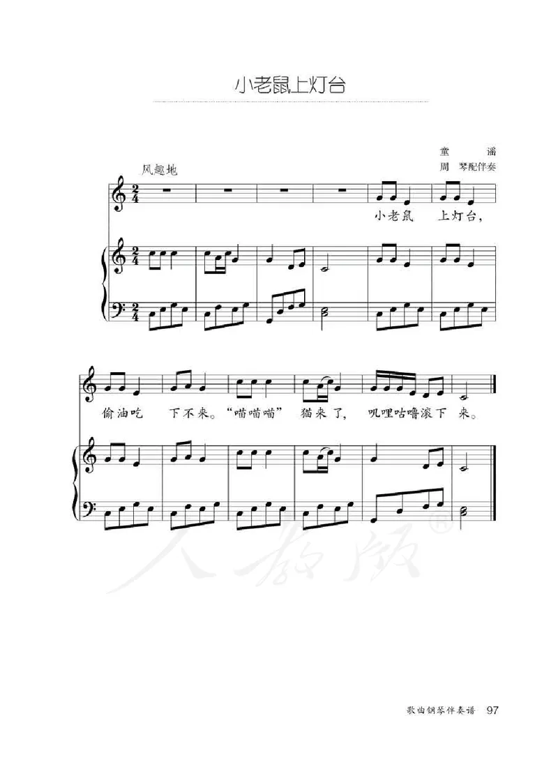 人教版-电子教材-音乐（简谱、五线谱）二年级下册教师用书_电子课本_高中教学用书_教师用书