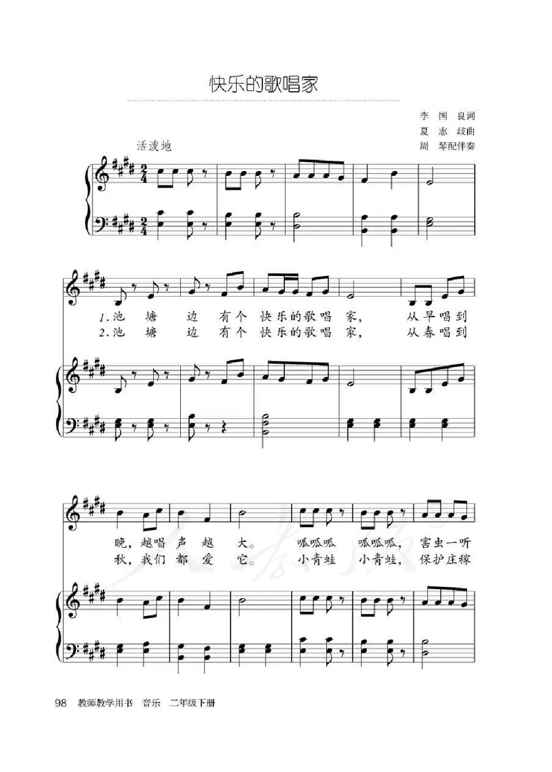 人教版-电子教材-音乐（简谱、五线谱）二年级下册教师用书_电子课本_高中教学用书_教师用书