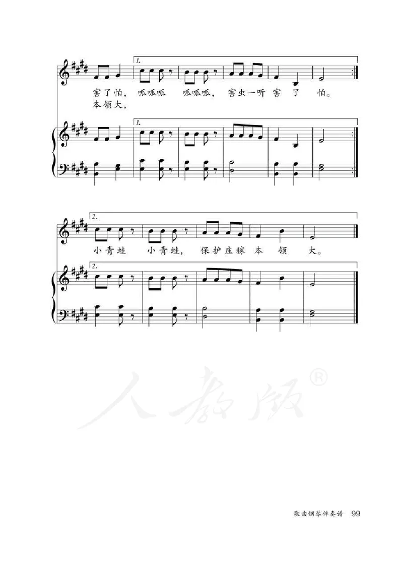 人教版-电子教材-音乐（简谱、五线谱）二年级下册教师用书_电子课本_高中教学用书_教师用书