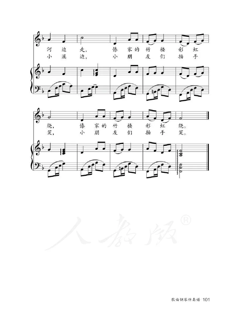 人教版-电子教材-音乐（简谱、五线谱）二年级下册教师用书_电子课本_高中教学用书_教师用书