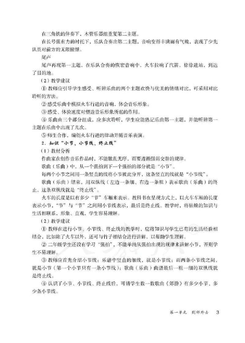 人教版-电子教材-音乐（简谱、五线谱）二年级下册教师用书_电子课本_高中教学用书_教师用书