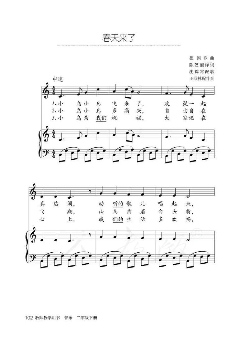 人教版-电子教材-音乐（简谱、五线谱）二年级下册教师用书_电子课本_高中教学用书_教师用书