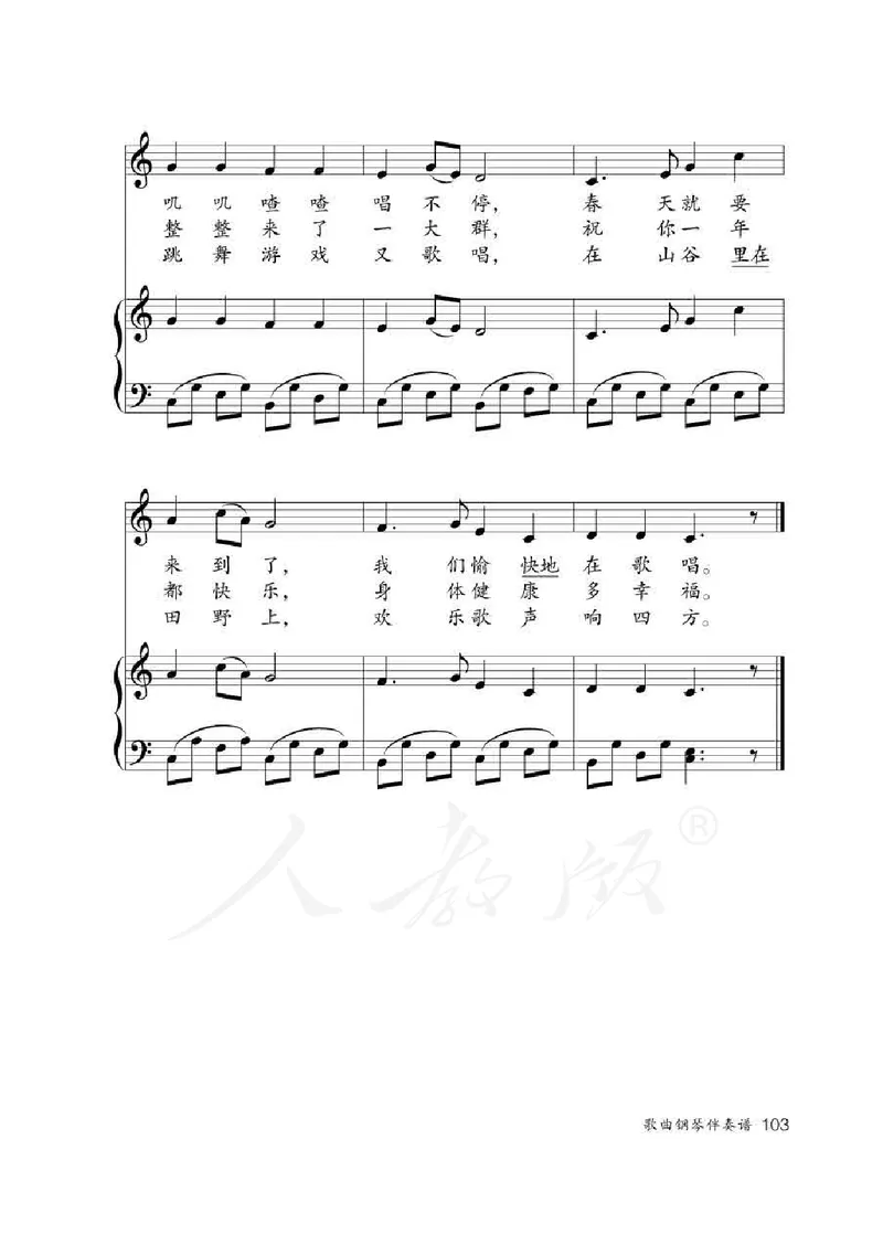 人教版-电子教材-音乐（简谱、五线谱）二年级下册教师用书_电子课本_高中教学用书_教师用书