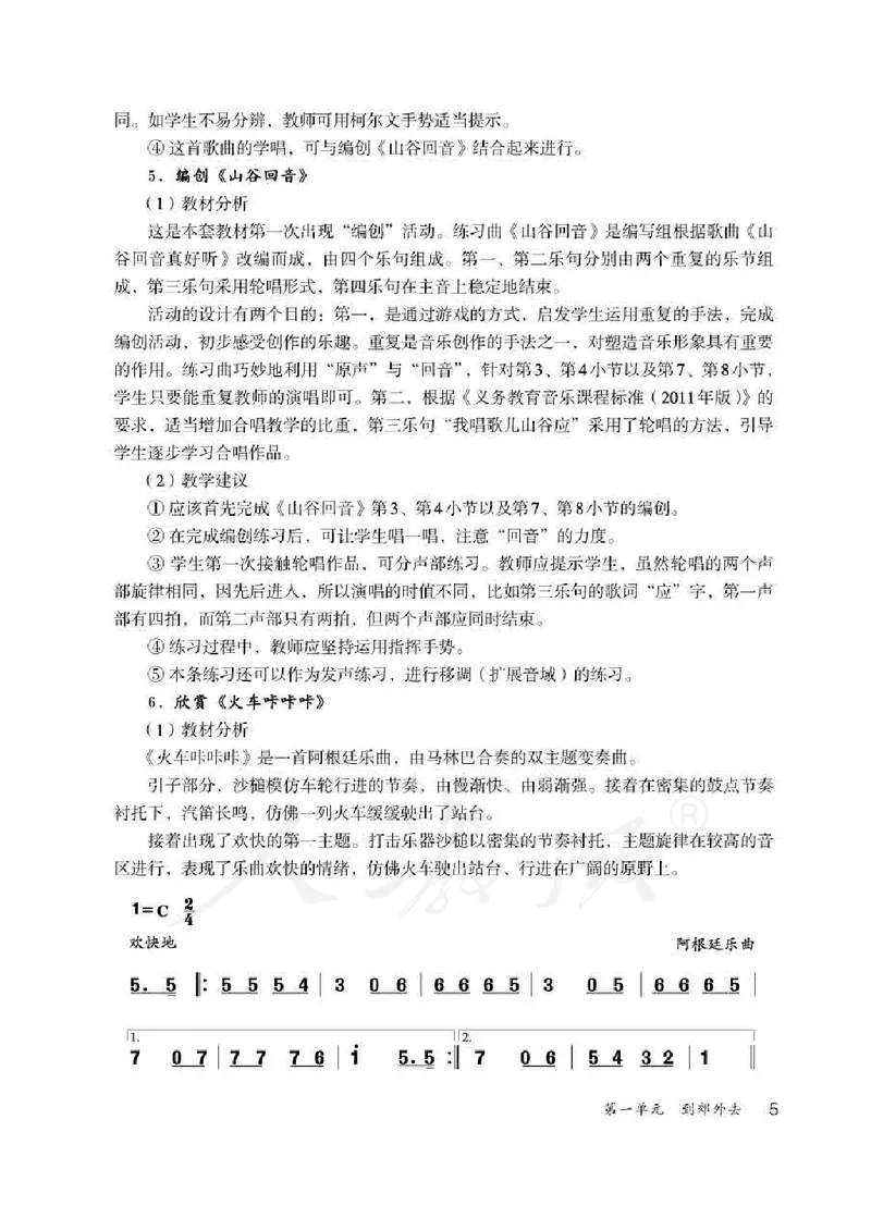 人教版-电子教材-音乐（简谱、五线谱）二年级下册教师用书_电子课本_高中教学用书_教师用书
