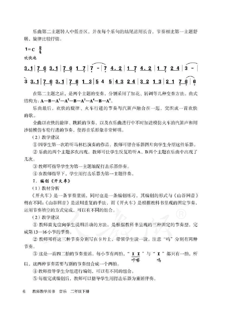 人教版-电子教材-音乐（简谱、五线谱）二年级下册教师用书_电子课本_高中教学用书_教师用书