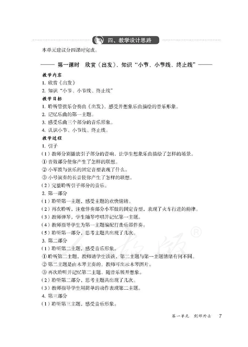 人教版-电子教材-音乐（简谱、五线谱）二年级下册教师用书_电子课本_高中教学用书_教师用书