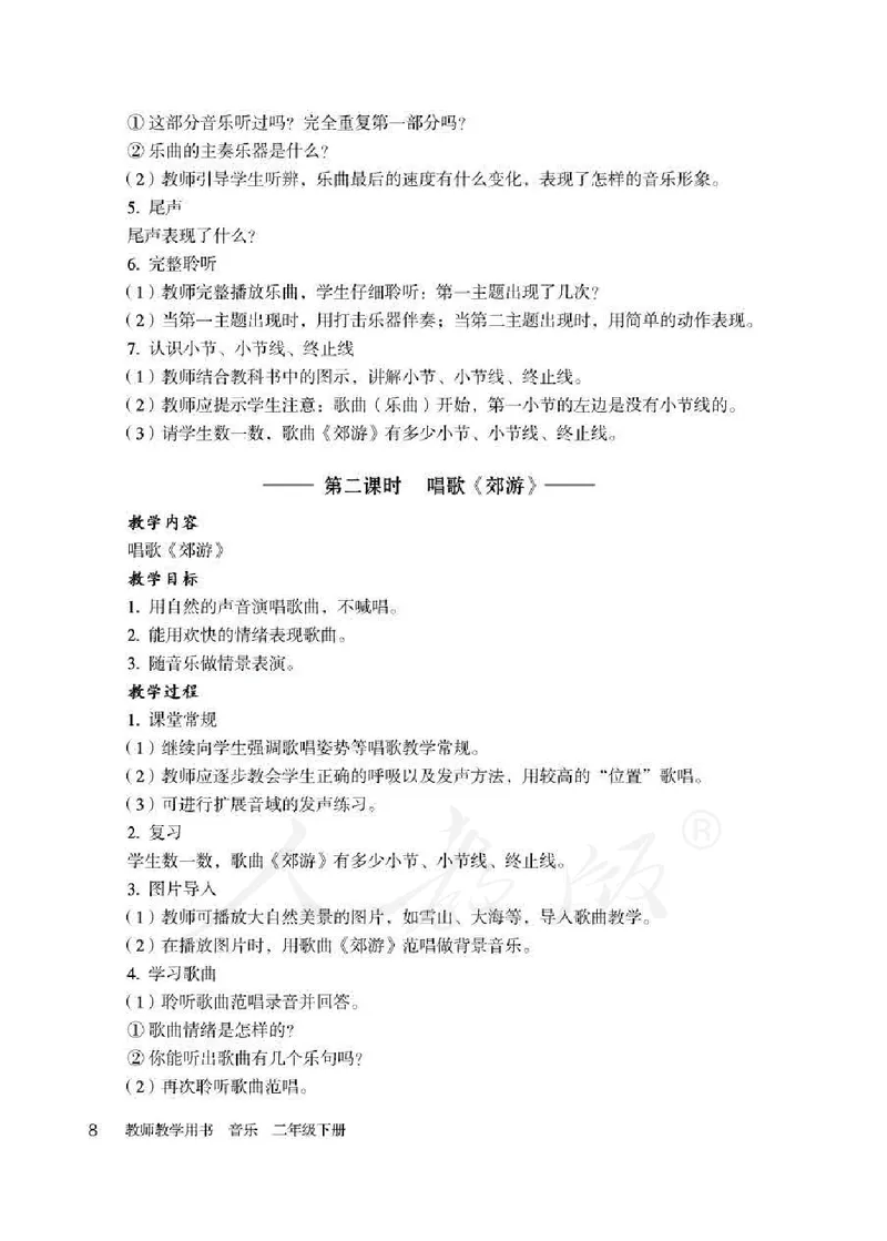 人教版-电子教材-音乐（简谱、五线谱）二年级下册教师用书_电子课本_高中教学用书_教师用书