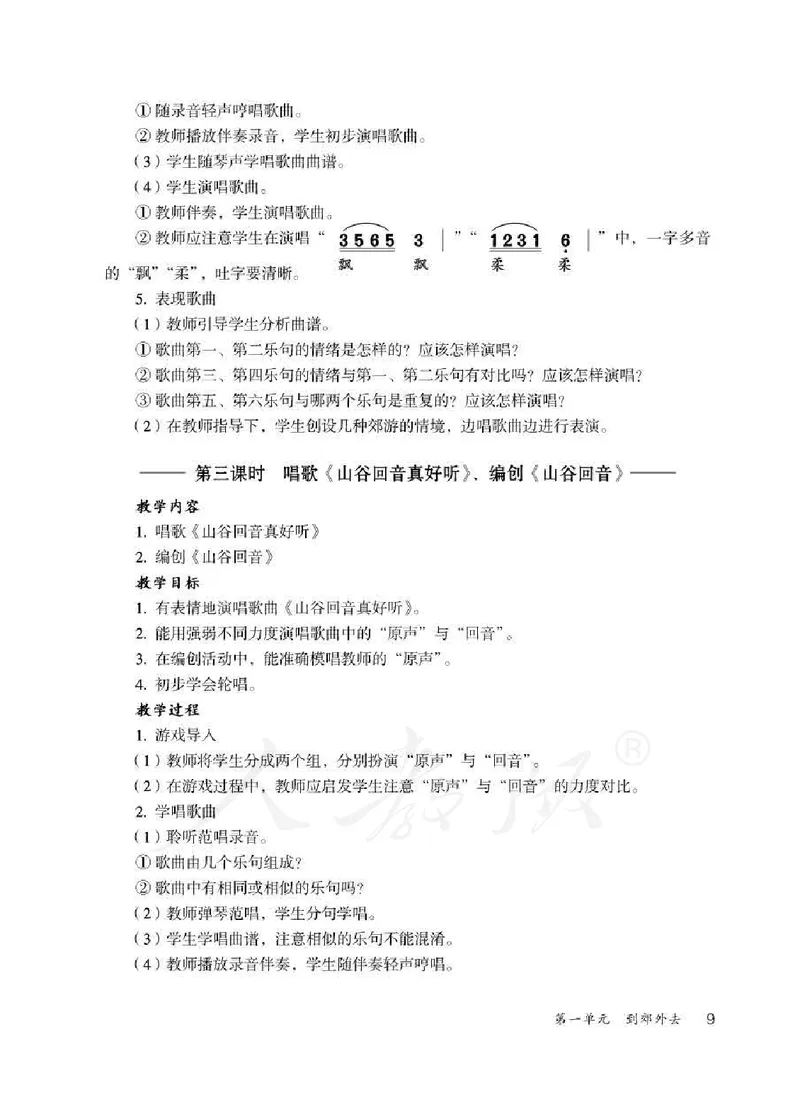 人教版-电子教材-音乐（简谱、五线谱）二年级下册教师用书_电子课本_高中教学用书_教师用书