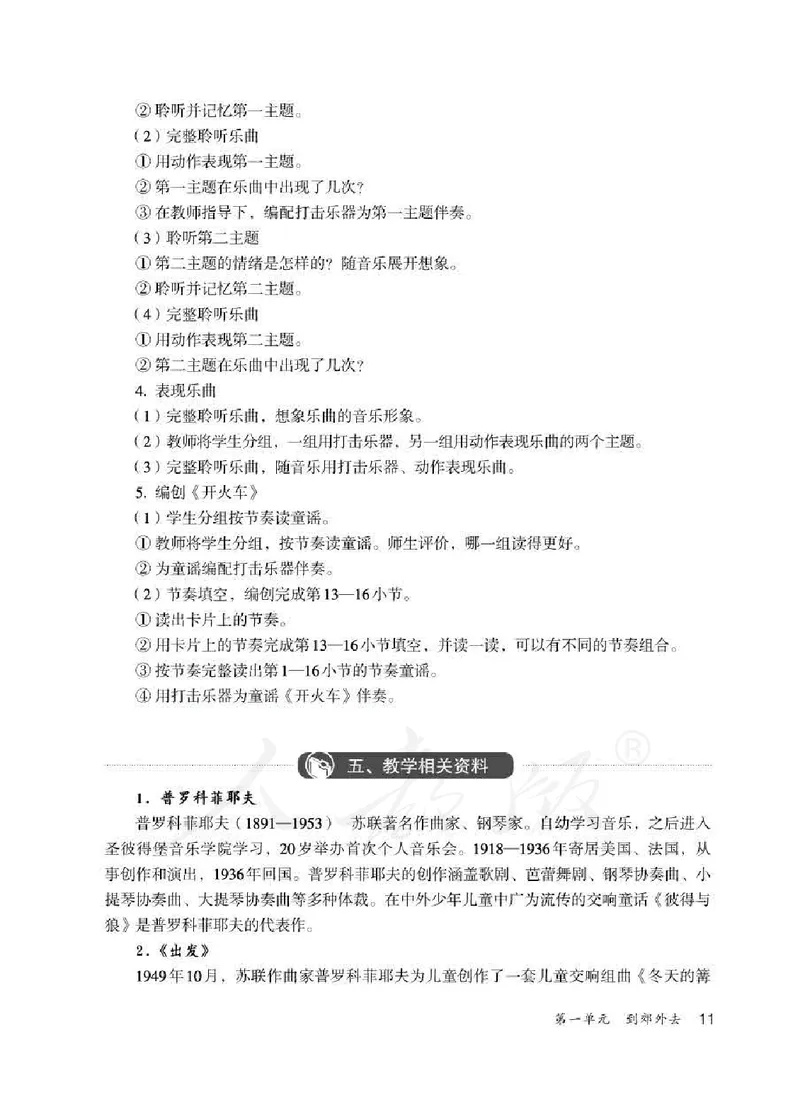 人教版-电子教材-音乐（简谱、五线谱）二年级下册教师用书_电子课本_高中教学用书_教师用书