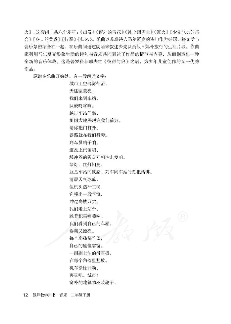 人教版-电子教材-音乐（简谱、五线谱）二年级下册教师用书_电子课本_高中教学用书_教师用书