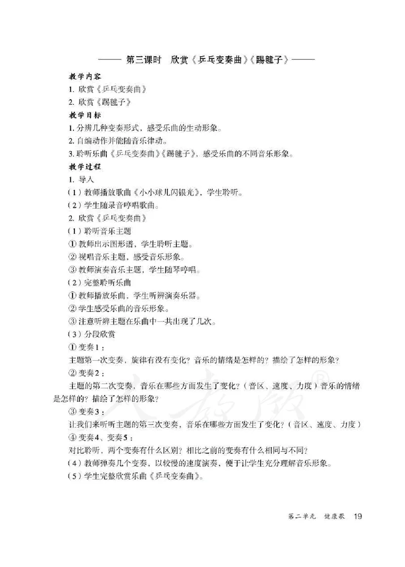 人教版-电子教材-音乐（简谱、五线谱）二年级下册教师用书_电子课本_高中教学用书_教师用书