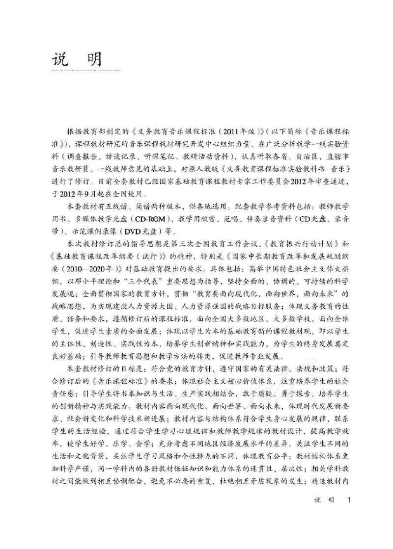 人教版-电子教材-音乐（简谱、五线谱）二年级下册教师用书_电子课本_高中教学用书_教师用书