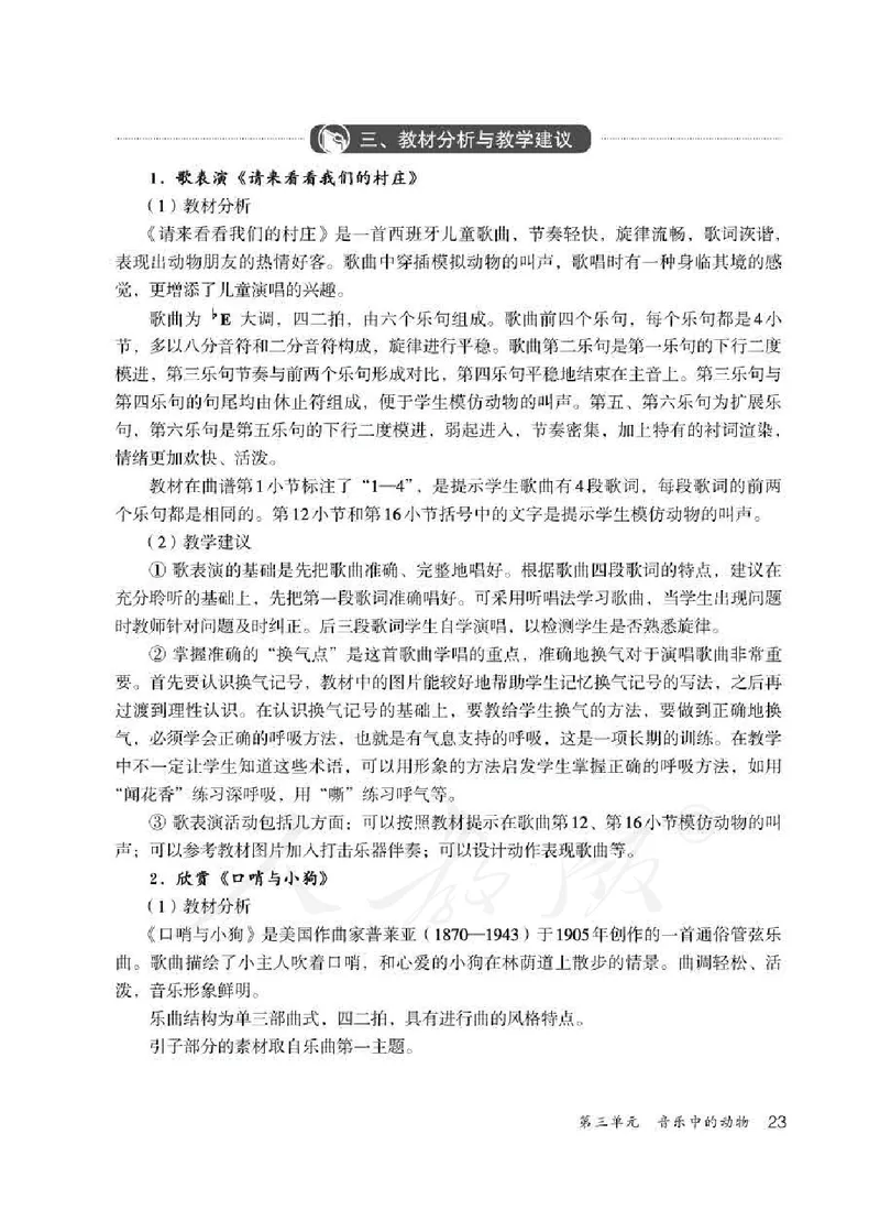 人教版-电子教材-音乐（简谱、五线谱）二年级下册教师用书_电子课本_高中教学用书_教师用书