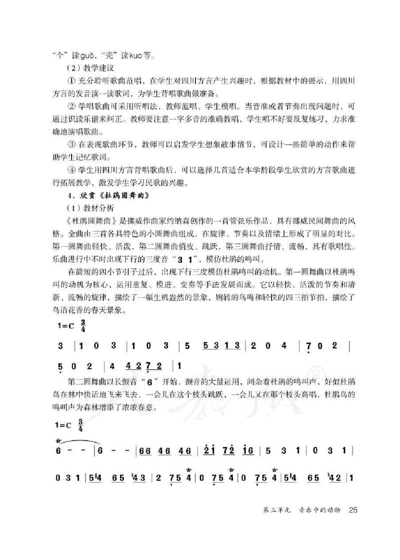 人教版-电子教材-音乐（简谱、五线谱）二年级下册教师用书_电子课本_高中教学用书_教师用书