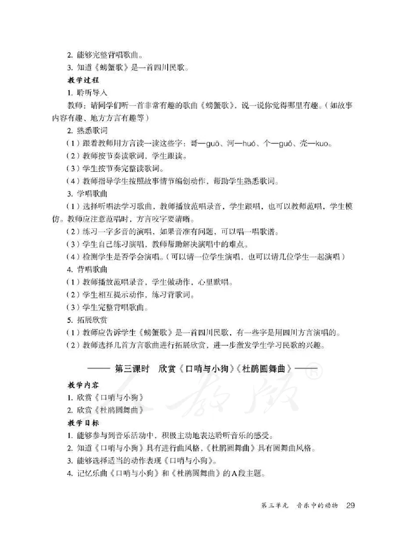 人教版-电子教材-音乐（简谱、五线谱）二年级下册教师用书_电子课本_高中教学用书_教师用书
