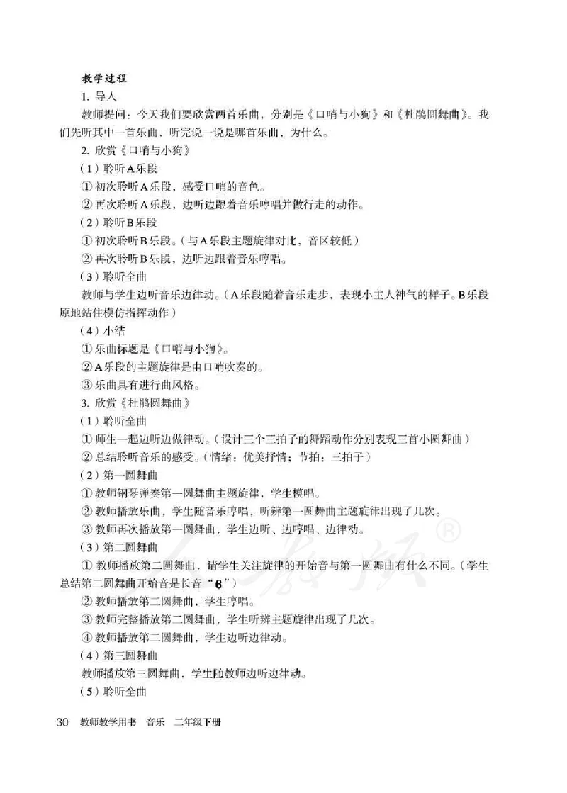 人教版-电子教材-音乐（简谱、五线谱）二年级下册教师用书_电子课本_高中教学用书_教师用书