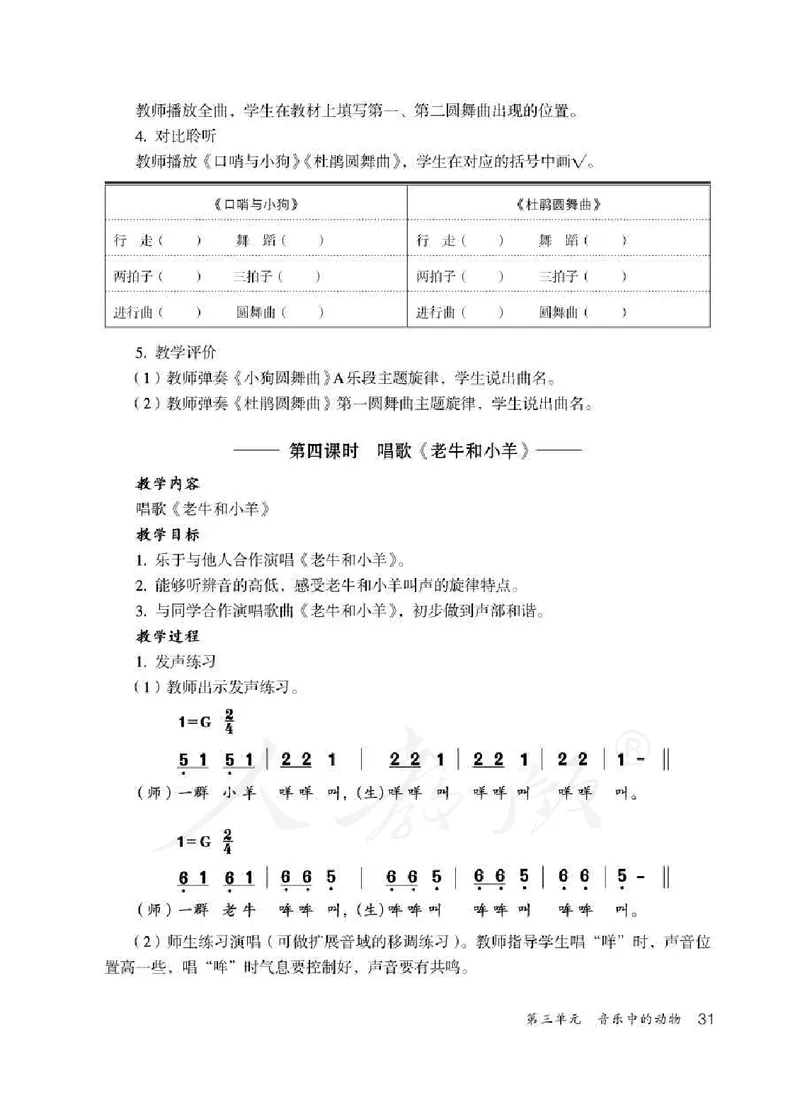 人教版-电子教材-音乐（简谱、五线谱）二年级下册教师用书_电子课本_高中教学用书_教师用书