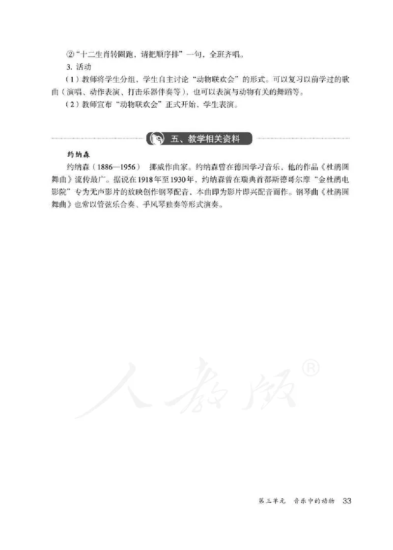 人教版-电子教材-音乐（简谱、五线谱）二年级下册教师用书_电子课本_高中教学用书_教师用书