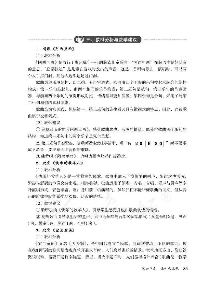 人教版-电子教材-音乐（简谱、五线谱）二年级下册教师用书_电子课本_高中教学用书_教师用书