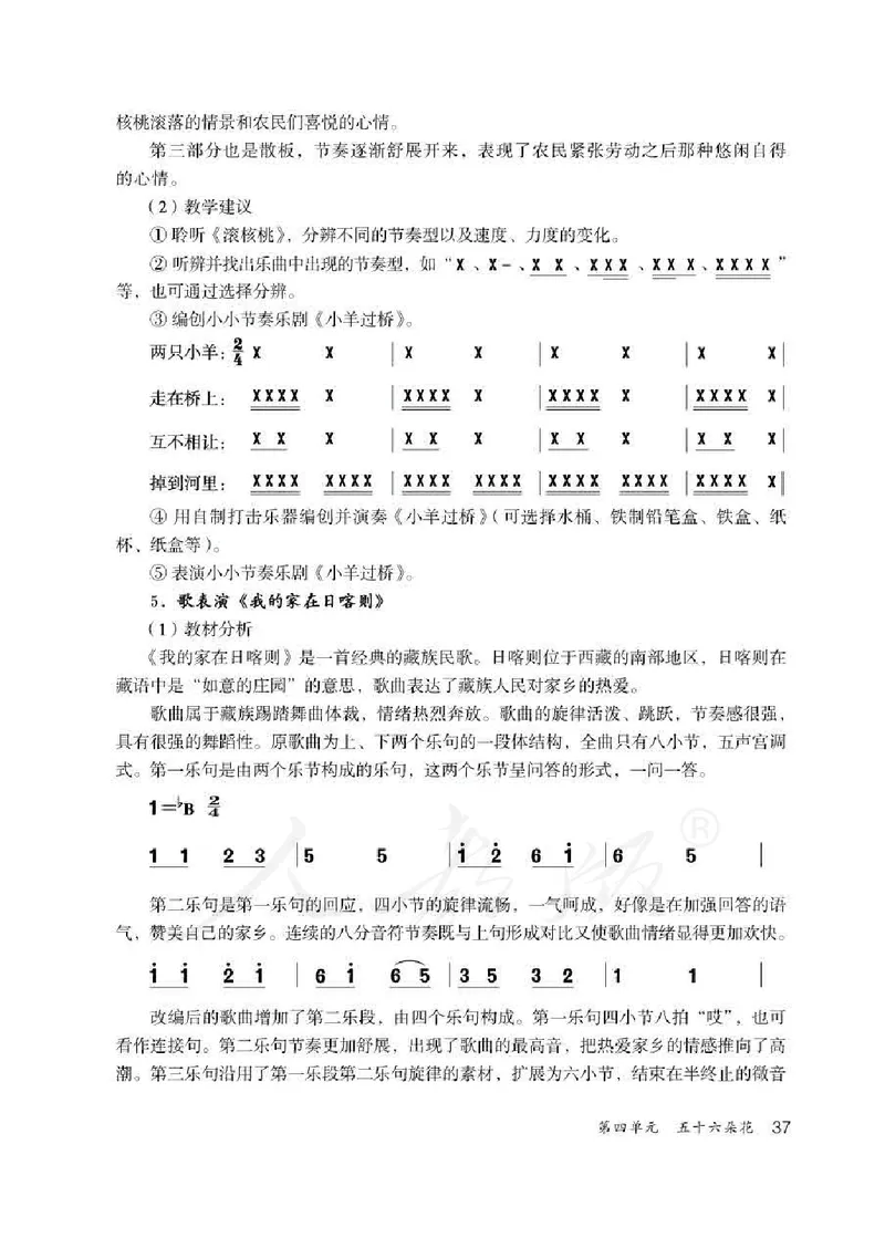 人教版-电子教材-音乐（简谱、五线谱）二年级下册教师用书_电子课本_高中教学用书_教师用书