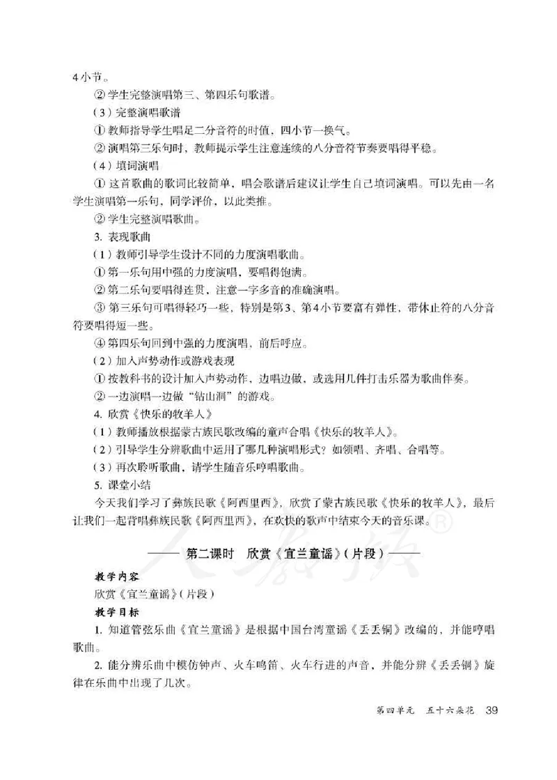 人教版-电子教材-音乐（简谱、五线谱）二年级下册教师用书_电子课本_高中教学用书_教师用书