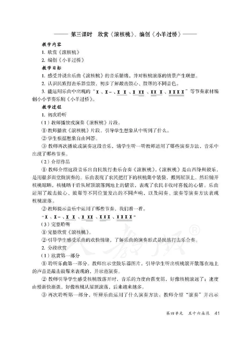 人教版-电子教材-音乐（简谱、五线谱）二年级下册教师用书_电子课本_高中教学用书_教师用书
